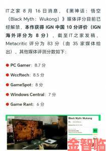 IGN 法国评《黑神话》9 分引热议 玩家：这波投降？