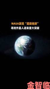 天文学家发现适宜外星生命生存的超级地球”