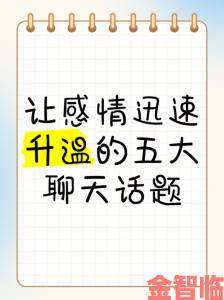 男生桶女生必学十大实战聊天技巧让关系迅速升温