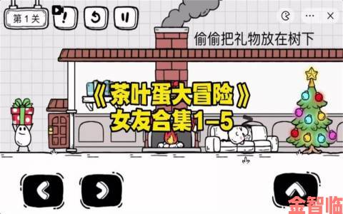 速报|茶叶蛋大冒险第65关：图文攻略全解析