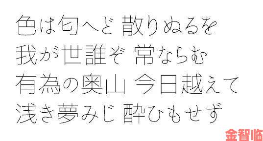 日文字体乱码一二三四背后竟暗藏操作系统设计漏洞