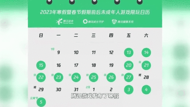 视角|腾讯国庆假期未成年人限玩通知：8 天限时玩 8 小时