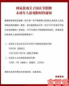 腾讯国庆假期未成年人限玩通知：8 天限时玩 8 小时