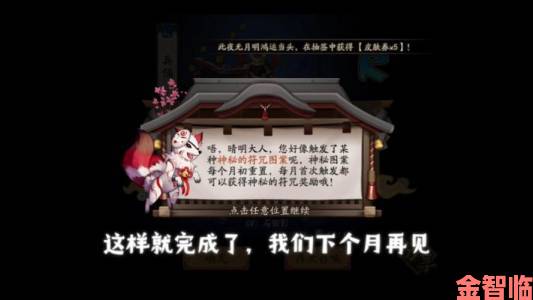 阴阳师2025年1月神秘图案的画法