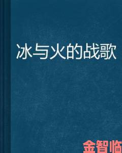 热讯|《冰与火战歌》好玩与否？这5点告诉你答案