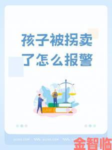 透视|最新举报指南！已满8岁未满十八岁少年儿童被拐卖如何有效报警