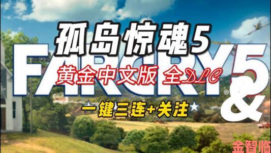 《孤岛惊魂5》首周销量预计达500万Steam已售70万