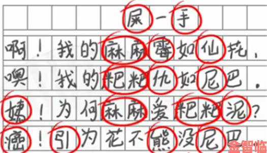 汉字找茬王眻通关21个字的攻略分享