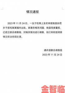 女人和公豬交交30事件遭实名举报涉违法内容调查