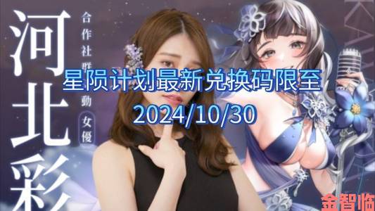 星陨计划200W下载兑换码2024最新分享