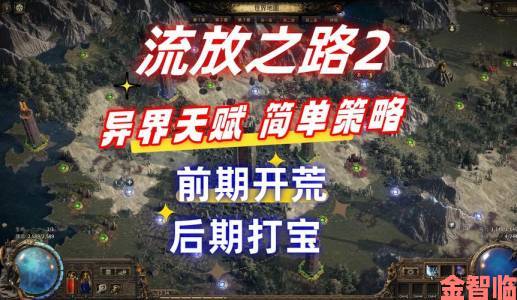 《流放之路2》各职业皆适用的藤蔓箭矢秒杀配置