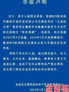 深扒激情四房举报风波平台回应将严查违规账号