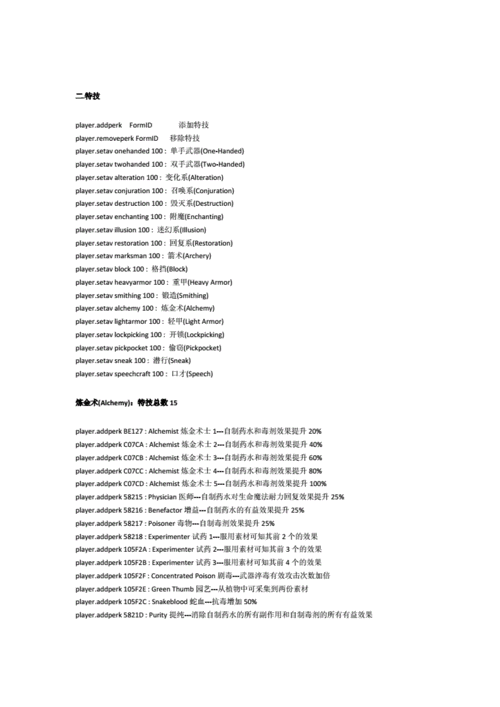 〈永恒之柱2〉武器与道具控制台代码全汇总