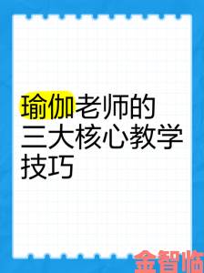 深度解读瑜伽老师的特殊要求为何成为提升效果关键因素