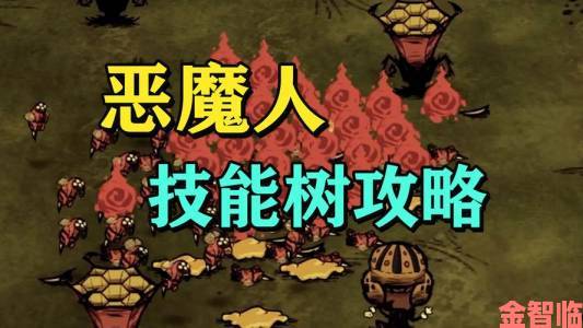 《饥荒：联机版》官中更新，新DLC角色小恶魔登场