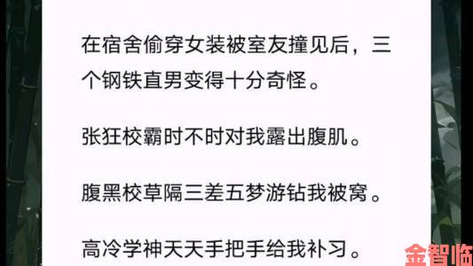 快报|一受四攻在宿舍c爆我如何巧妙应对宿舍风云实战经验分享