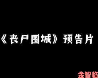 《丧尸围城》电影版首支预告，游戏改编再度令人失望