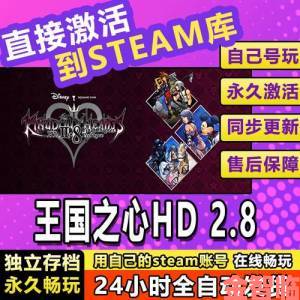 《王国之心HD2.8》热销带动REMIX版预购量上升