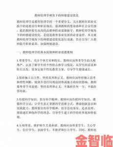 善良的老师伦理bd中字成为教育部门师德培训必修内容