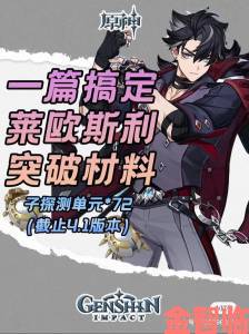 《原神》莱欧斯利传说任务图文详解