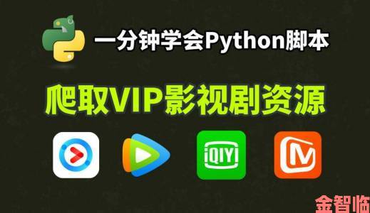 为什么说Python免费看电影源码17c是影视爱好者的秘密武器