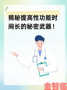 性功能时间长的正确做法内部调理外加强化训练指南