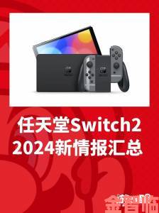 《1 2 Switch》不是Switch主机免费赠送的游戏