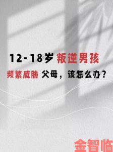 晚报|家长必知娇小发育未年成性色xxx8背后未成年保护的紧迫挑战