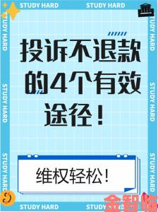 国产精品99退款纠纷不断消费者举报投诉渠道全解析