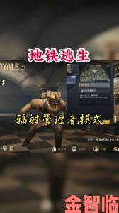 pubg地铁逃生(国际服)高玩分享国际服独家打法与外区匹配技巧