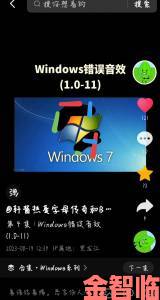 windowschannel视频背后真相这些操作让网友直呼太实用