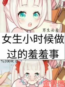 羞羞漫画官网怎么样深度体验报告与实用攻略手把手教你解锁隐藏优质资源