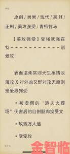 焦点|冰山高冷受被c到哭，揭露背后不为人知的情感纠葛与心理创伤