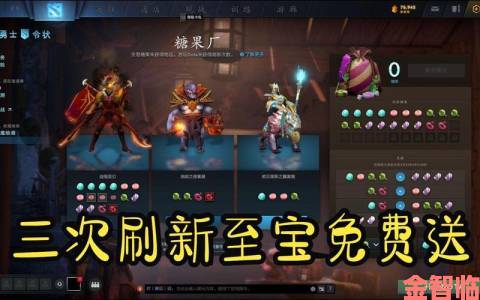 dota2糖果厂至宝获取攻略