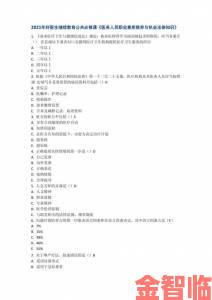 职业小知识最新答案1.8