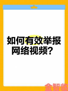 下载黄色暗藏风险教你三步完成有效网络举报