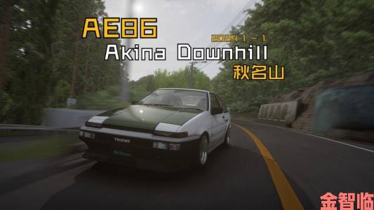 最新|《极品飞车19》：AE86漂移调校，畅享秋名山车神之旅