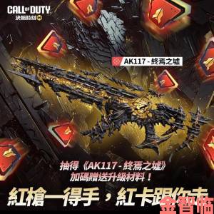 新品登场丨终墟秘闻，绝境逆袭神话级AK117 - 终墟震撼战场