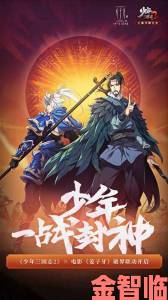 《少年三国志2》与电影《姜子牙》联动PV曝光：太公降世，共平天下