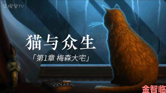 报道|11月21日Steam发售互动小说游戏《猫与众生》