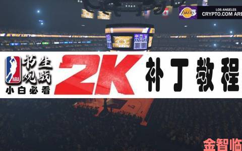 《NBA 2K12》本周发布urh28加盟汉化补丁相关进展说明