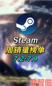 Steam周销量榜：《Valheim英灵神殿》荣登榜首