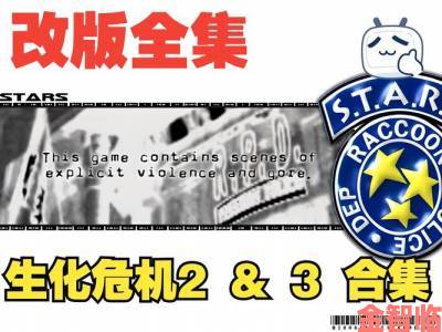 《生化危机2-3-7》次世代主机版即将登场 部分文件大小遭泄露