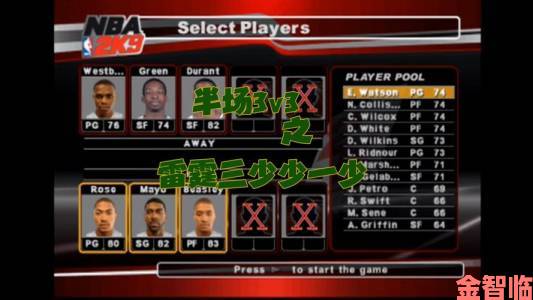 《NBA 2K9》：我方与CPU先发常被换下或不换问题的解决办法