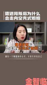 面对久久无性婚姻夫妻该如何重建亲密关系引热议