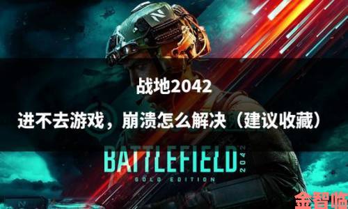 《战地手游》主创：2042的失败导致手游取消与工作室关闭