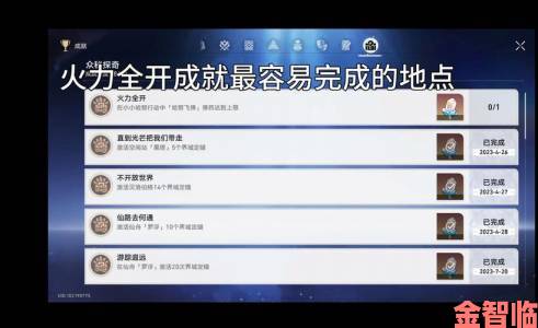 崩坏星穹铁道2.0我爱这游戏”成就达成攻略