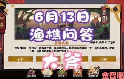 华夏渔樵问答6.1版无悔最新答案分享