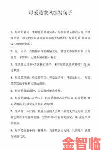 纵容的母爱第1一17段感悟50字孩子叛逆是否源于你过度纵容