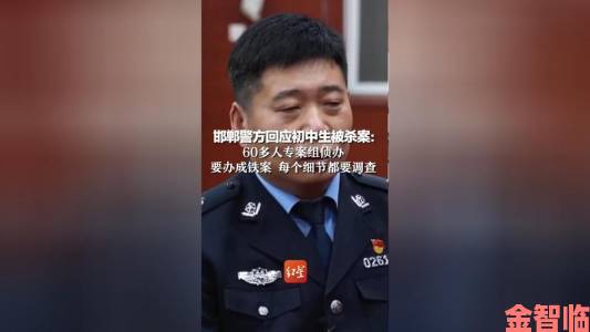 骨语截了一段小视频47秒流出后当地警方成立专案组调查